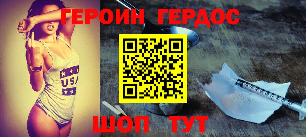 Героин хмурый Зима